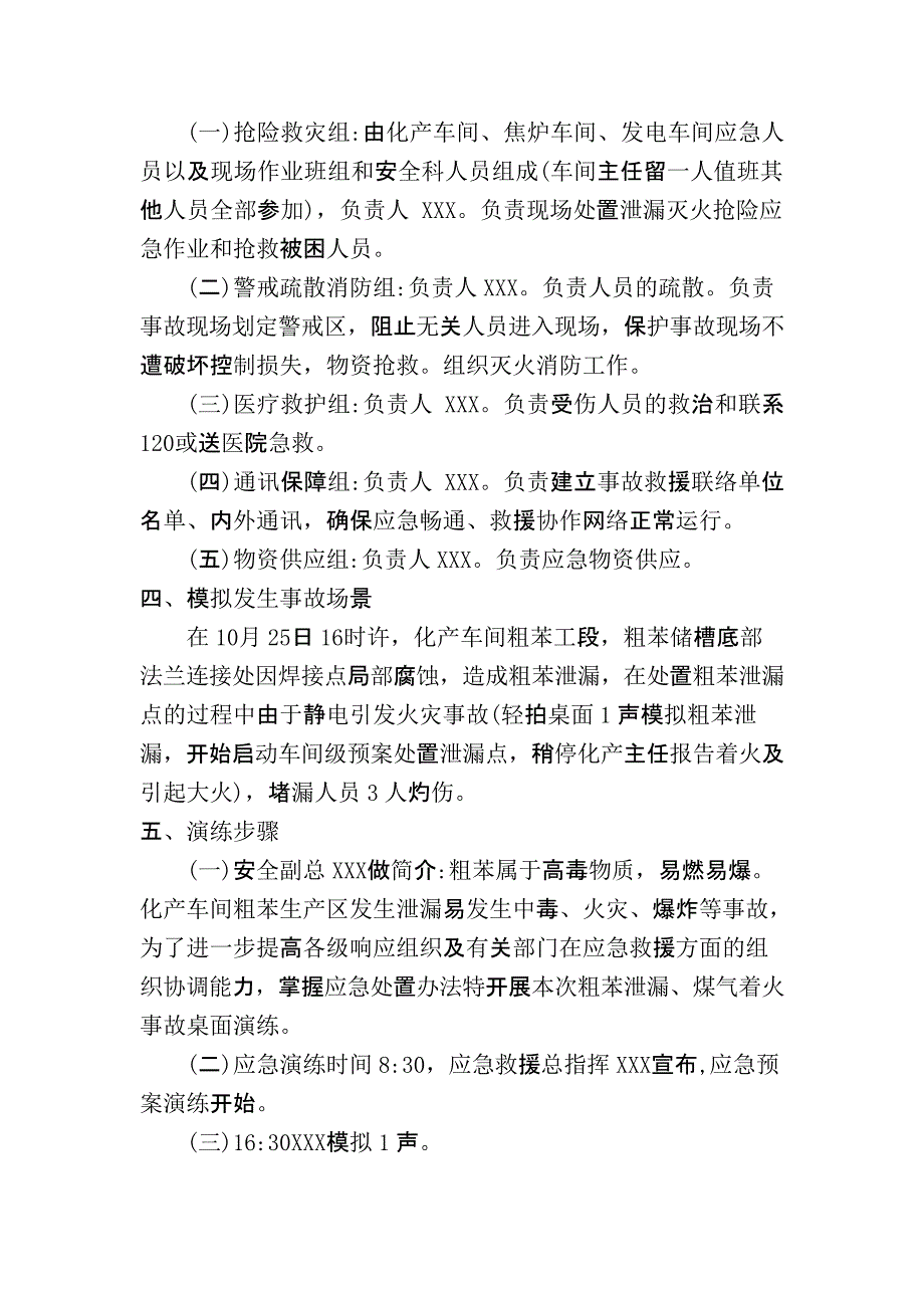 【桌面推演】粗苯泄漏、焦炉煤气应急演练桌面_第3页