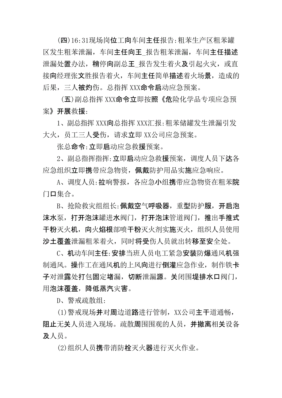 【桌面推演】粗苯泄漏、焦炉煤气应急演练桌面_第4页