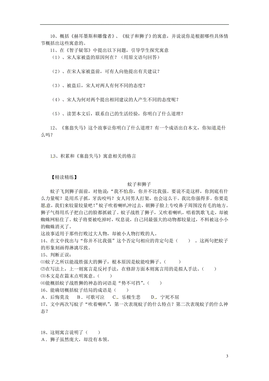 七年级语文上册30寓言四则导学案（无答案）（新版）新人教版_第3页