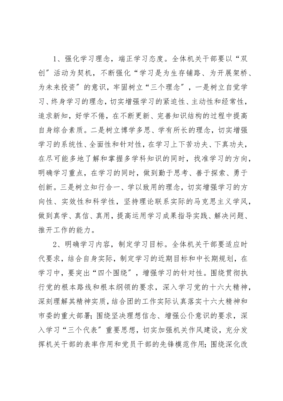 2023年创建“学习型、服务型、创新型、廉洁型、和谐型机关机关”实施方案.docx_第2页