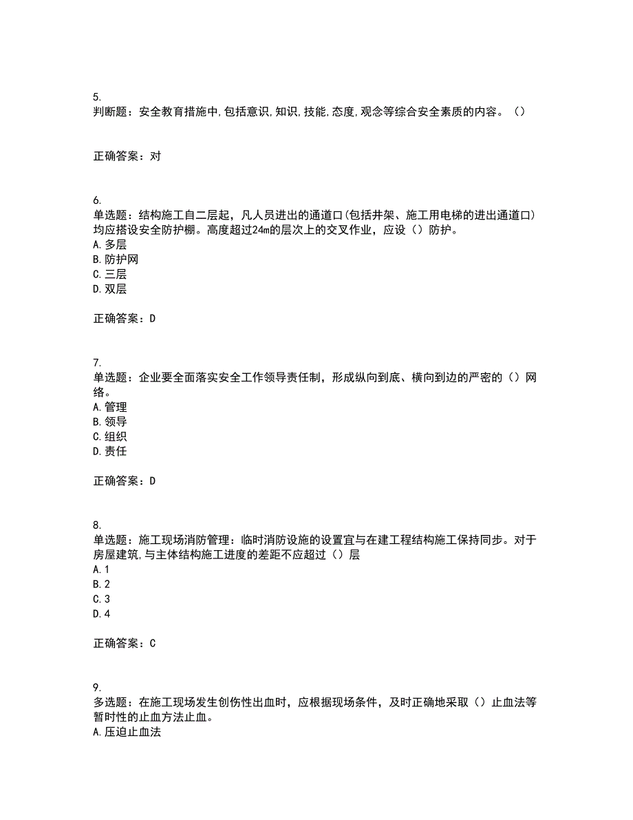 2022年江苏省建筑施工企业主要负责人安全员A证考核题库附答案第64期_第2页