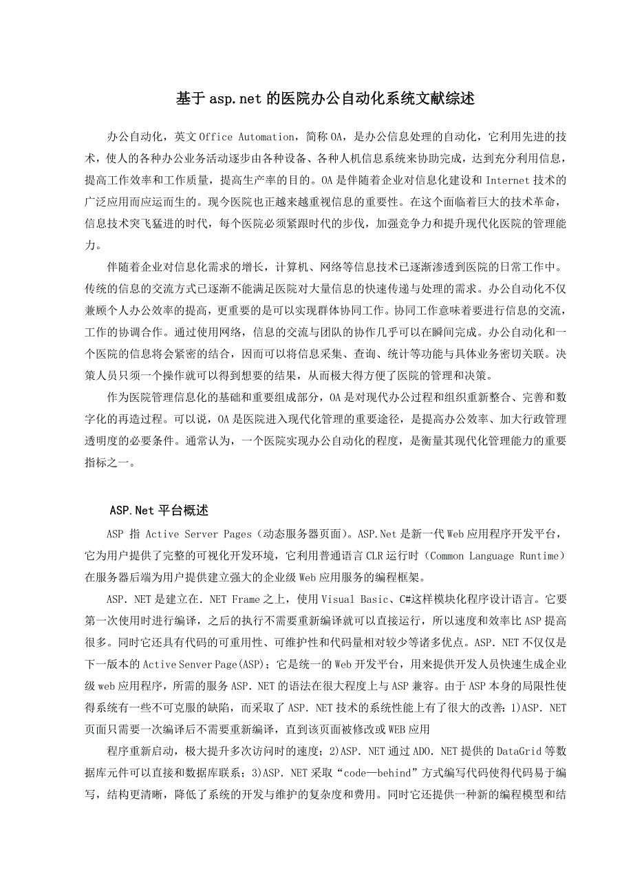 医院办公自动化系统设计与实现_第1页