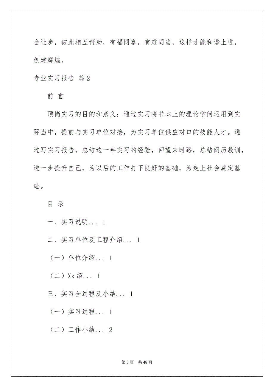 专业实习报告模板集锦9篇_第3页