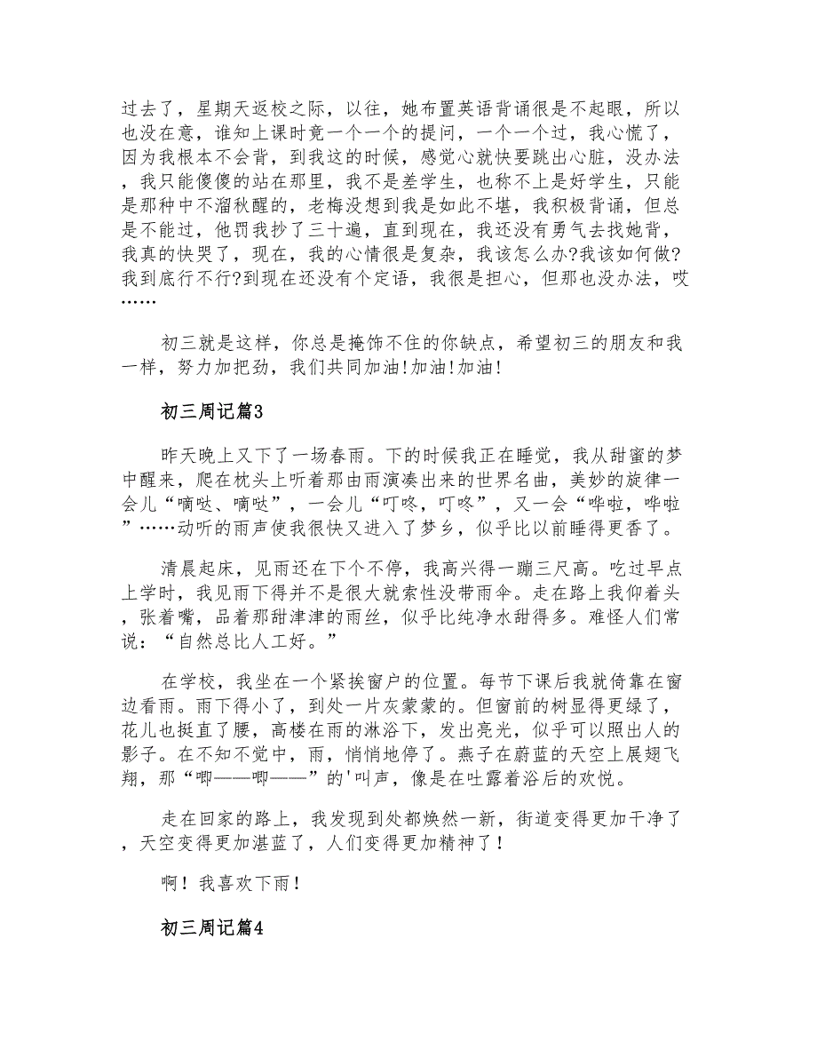 2021年关于初三周记合集5篇_第2页