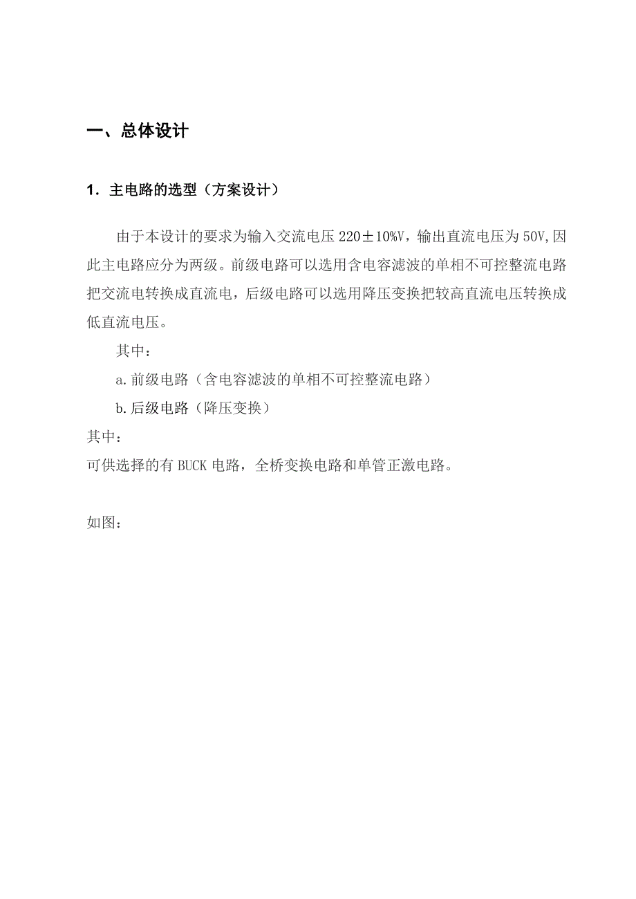 高频开关电源的设计与实现资料_第4页