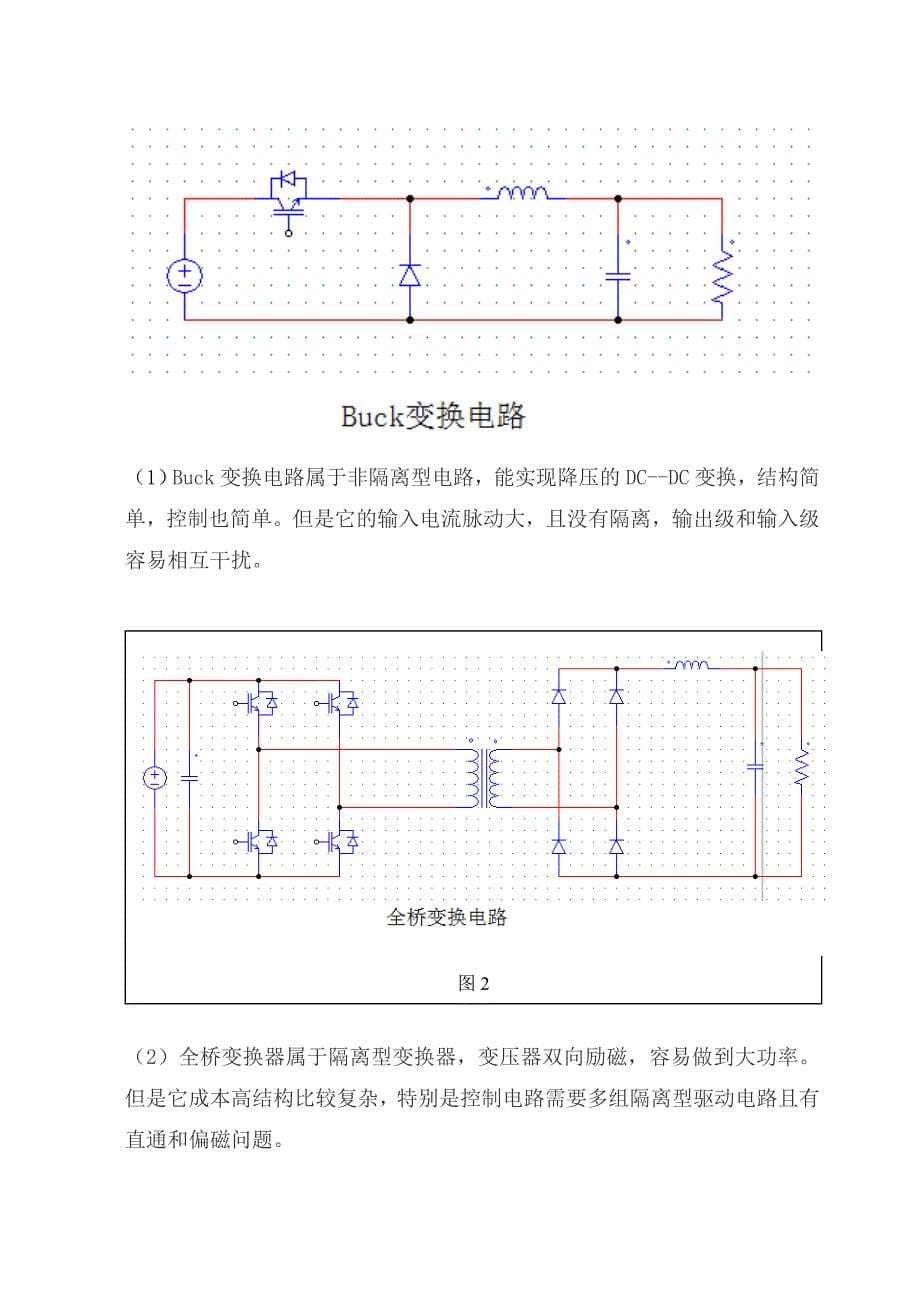 高频开关电源的设计与实现资料_第5页