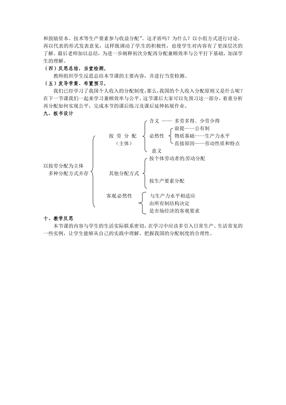 新人教版高中思想政治必修1《按劳分配为主体多种分配方式并存》教学设计_第3页