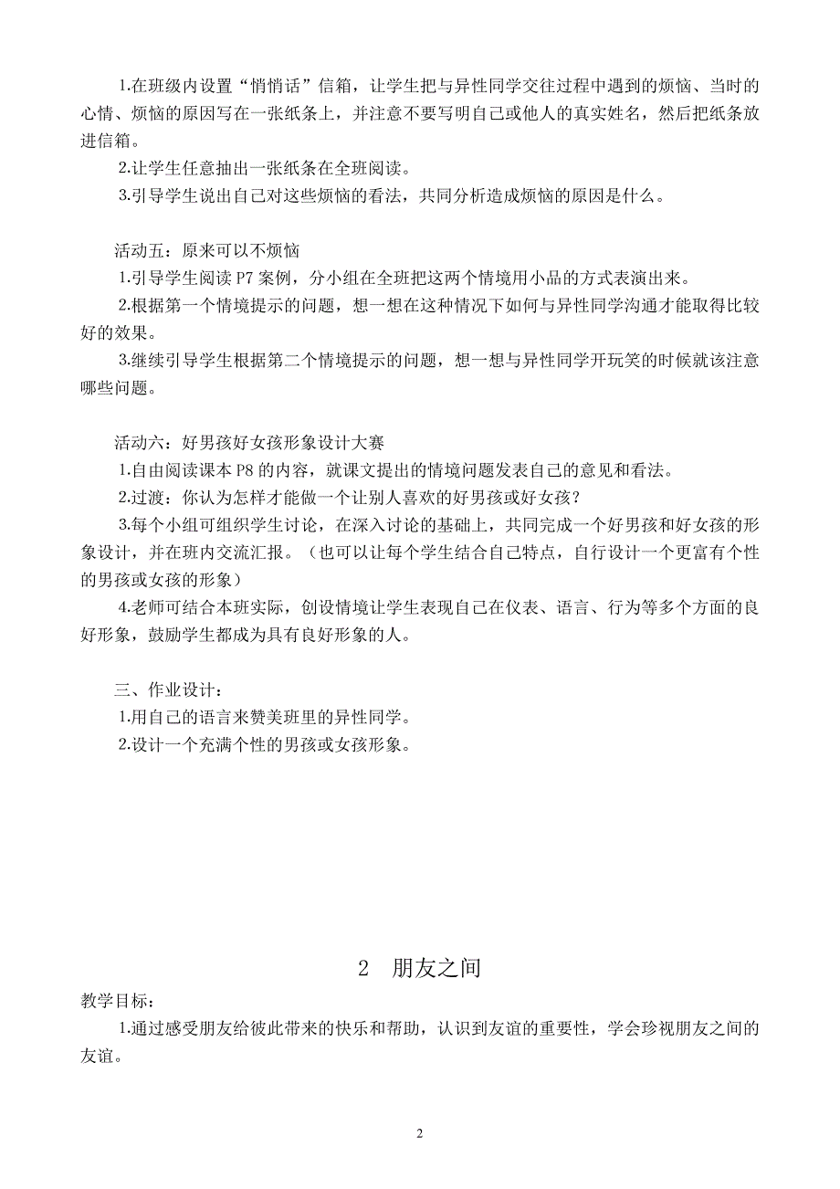 人教版六年级品德与社会下册教案_第2页