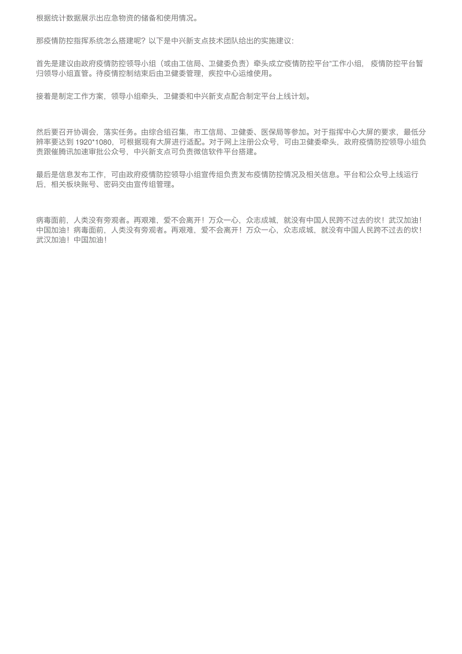 分析中兴新支点疫情防控大数据平台的疫情防控指挥系统搭建方案_第2页