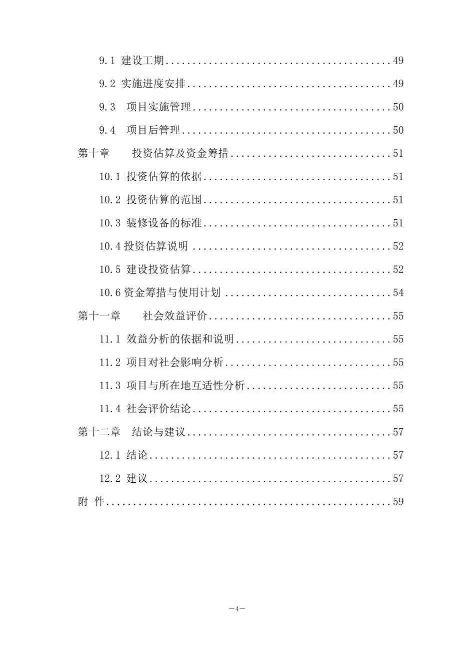 城管综合楼项目策划报告书.doc_第4页