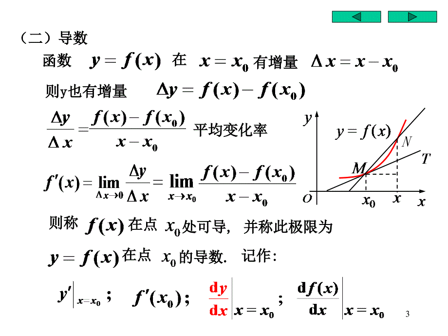 力学专业(数学知识).ppt_第3页