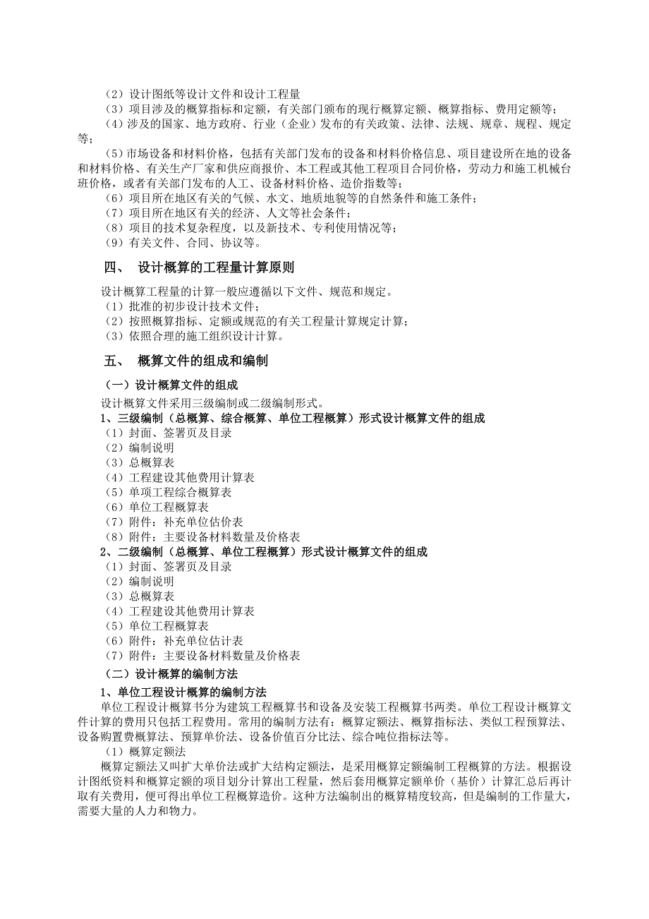 第二节-建设项目设计概算.doc_第2页