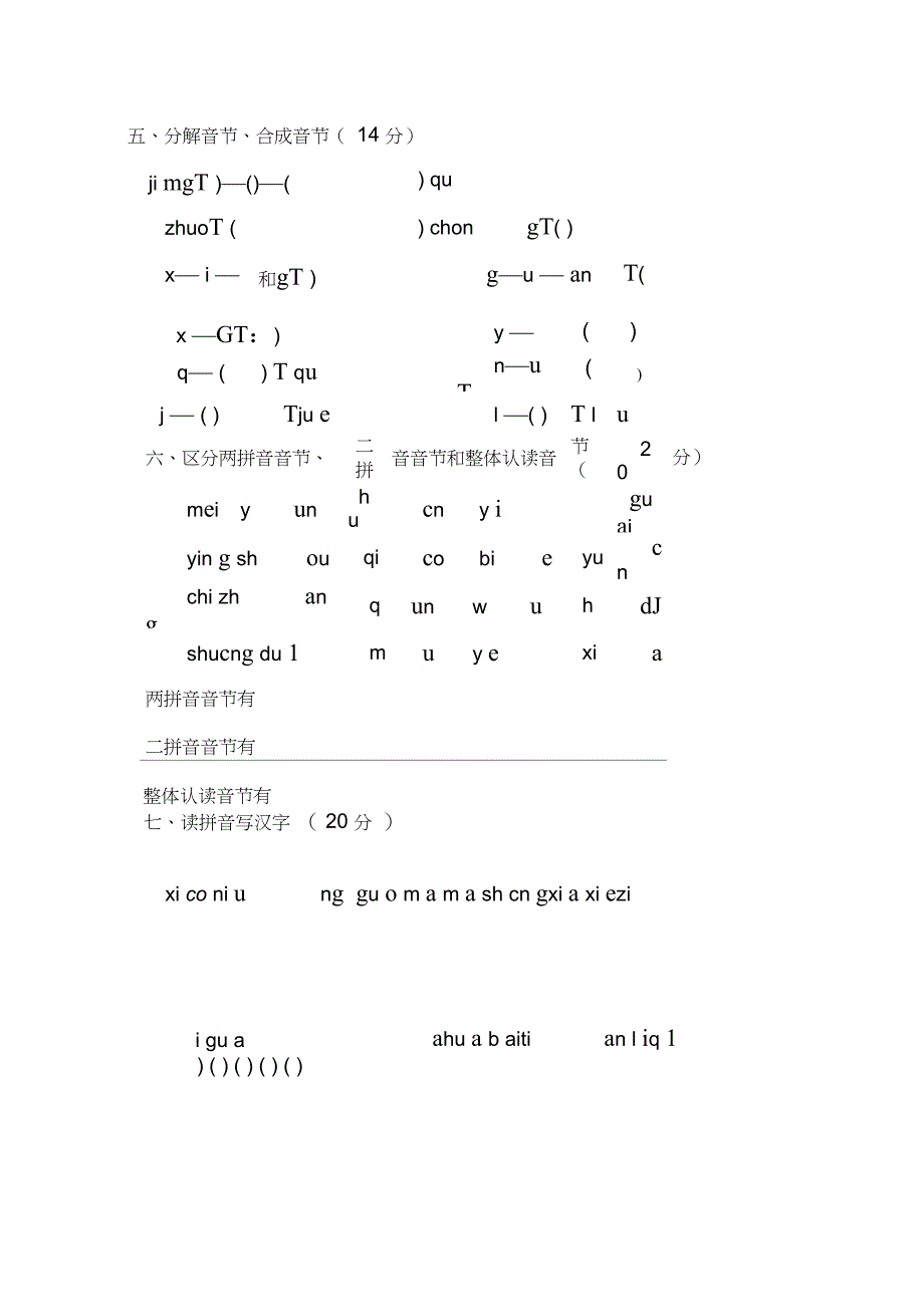 (完整版)子爱幼儿园学前班拼音考试题_第2页