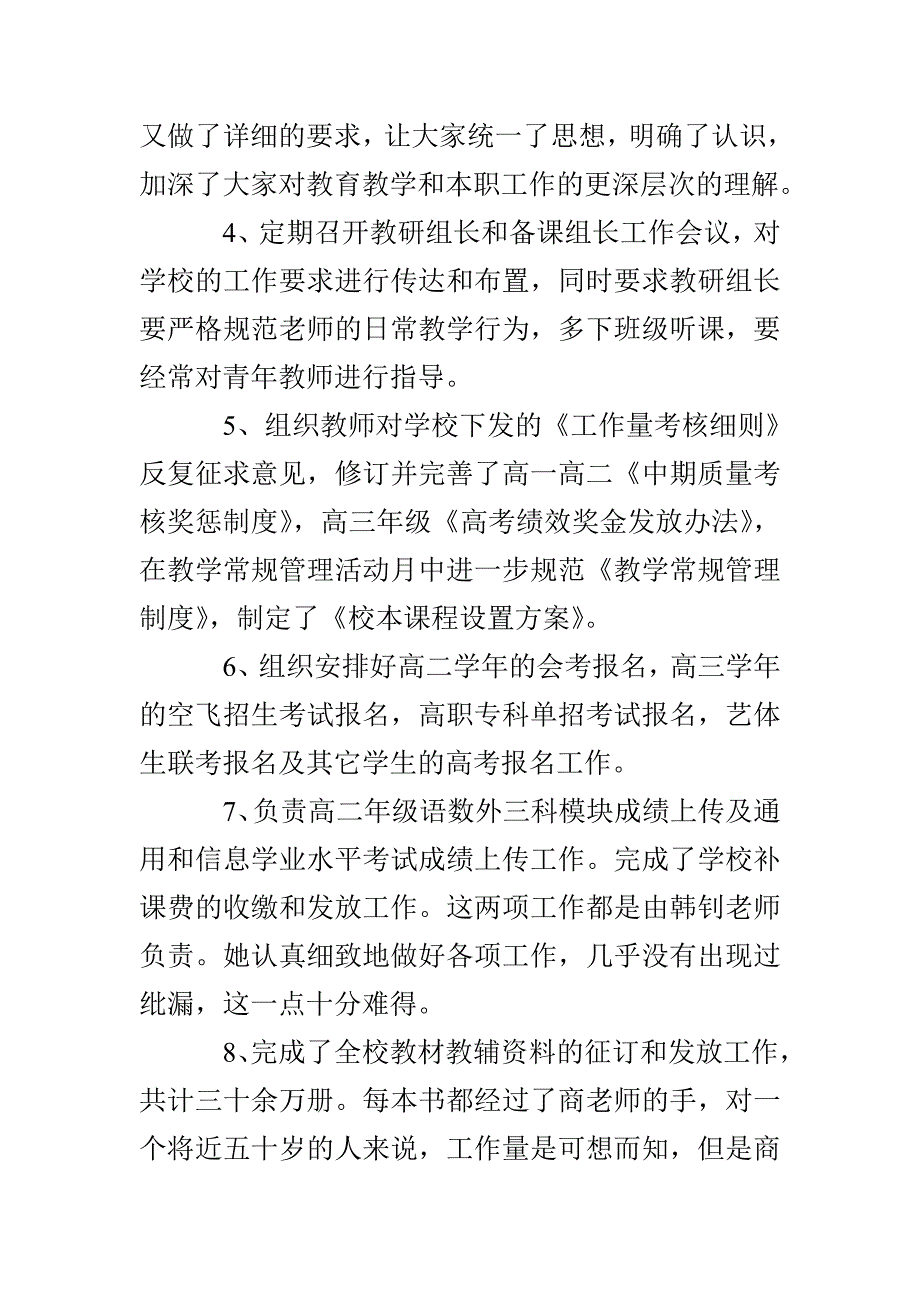 2022学年第二学期教务处工作总结_第2页