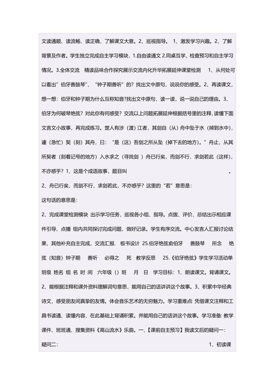 六年级语文上册第八组26月光曲第二课时教案.doc_第3页