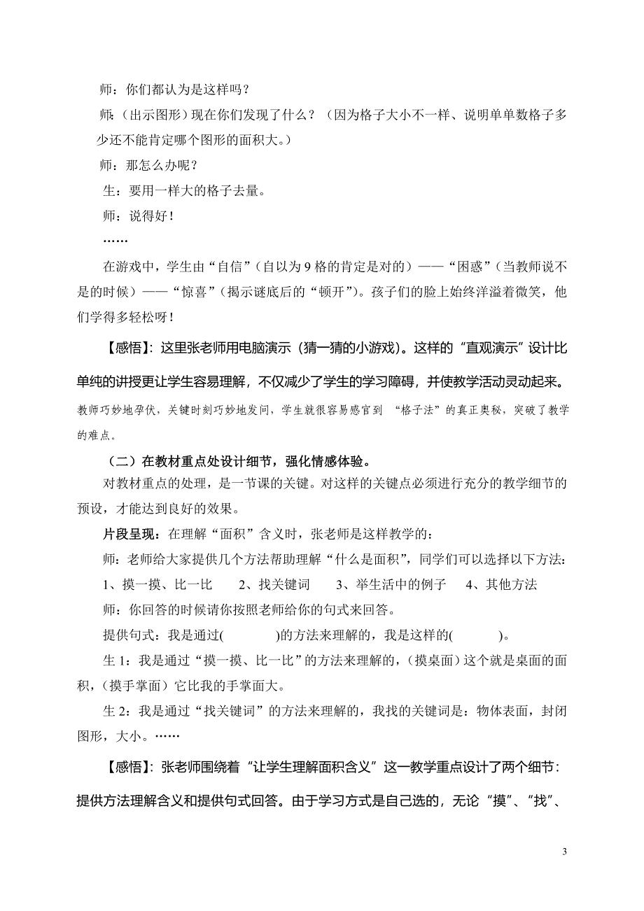 小学数学论文：关注细节为轻负高质创造先机_第3页