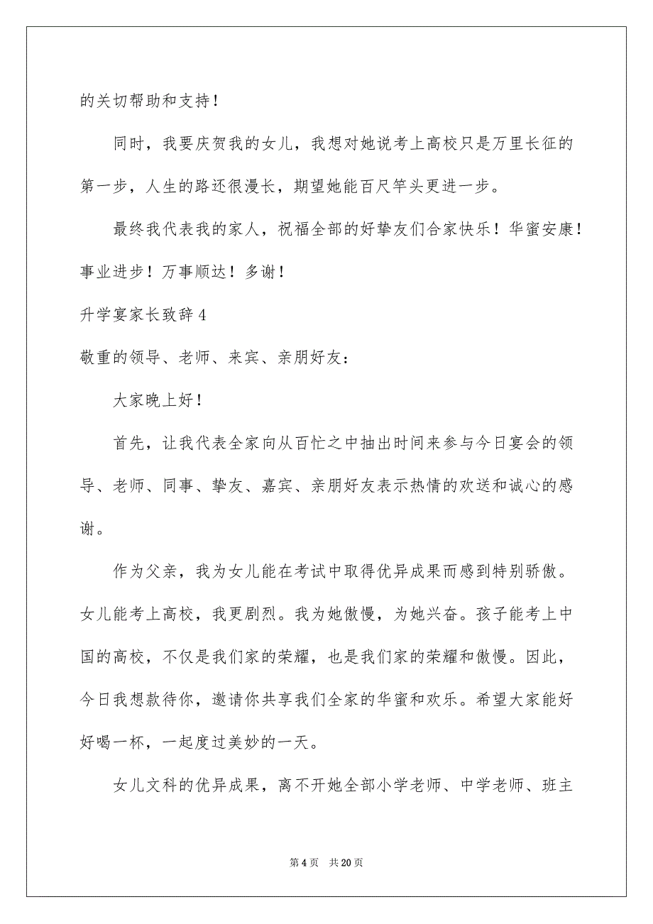 2023年升学宴家长致辞14.docx_第4页