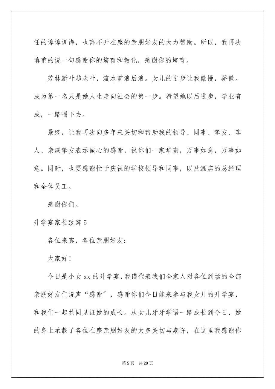 2023年升学宴家长致辞14.docx_第5页