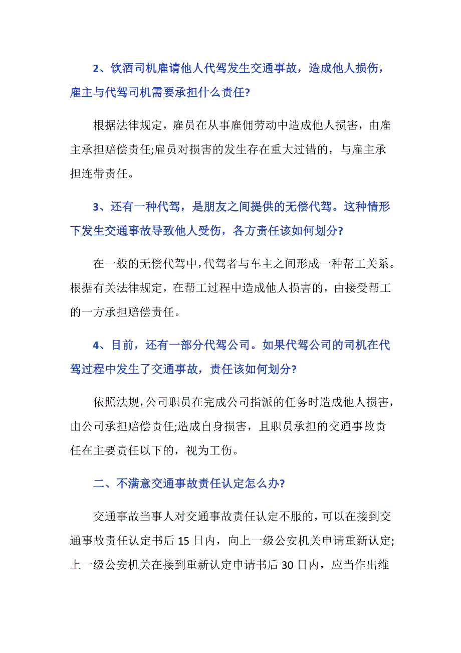 代驾发生事故应该由谁来负责_第2页