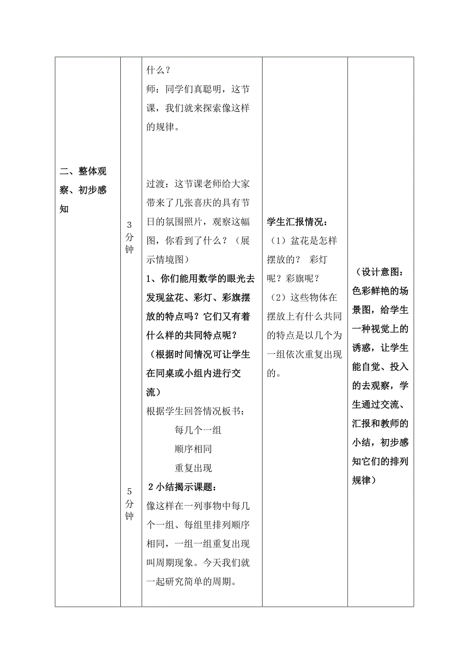 教案《简单的周期》_第4页