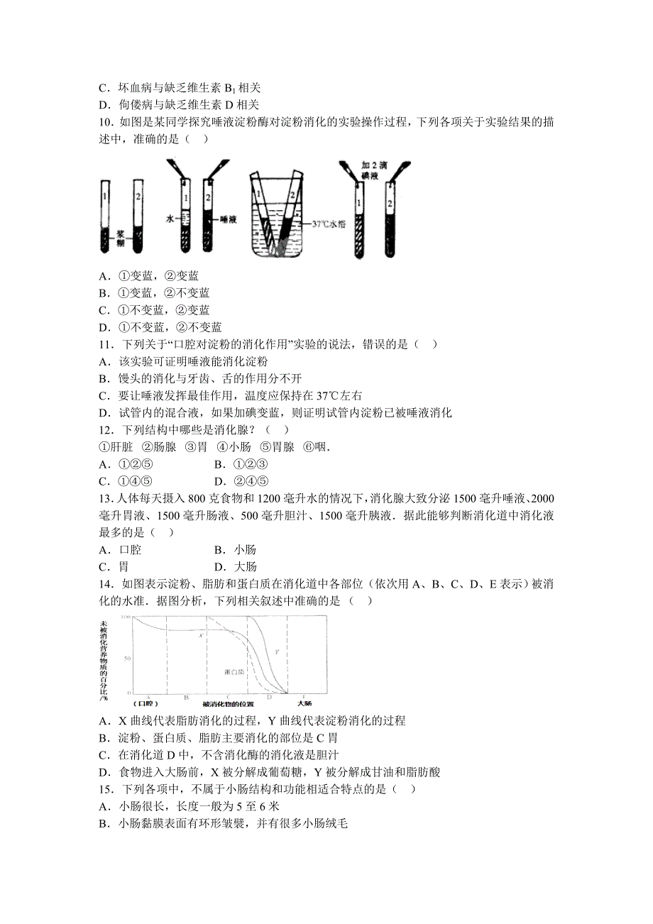 【考点】人体的营养_第2页