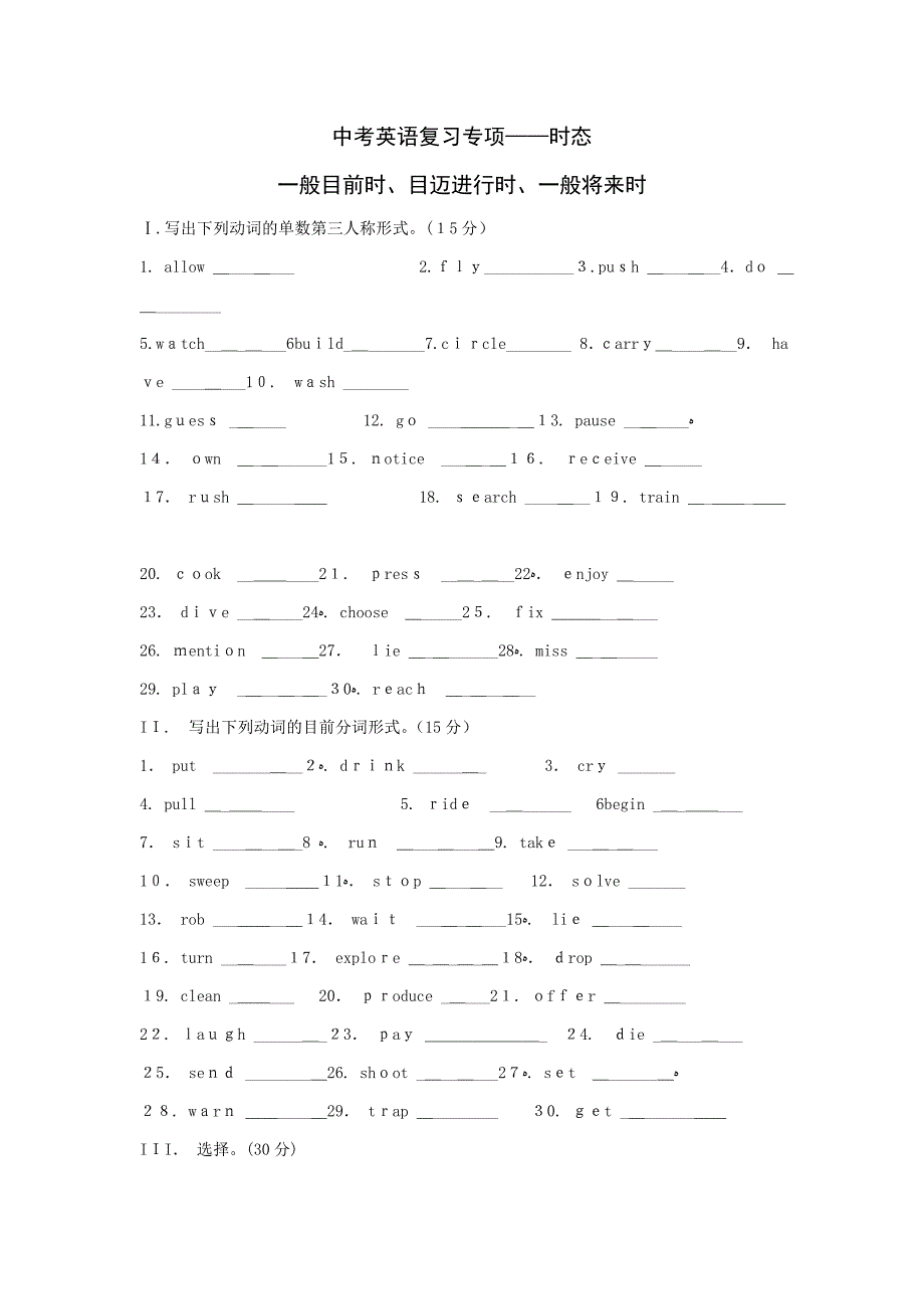 中考英语复习专题——时态_第1页