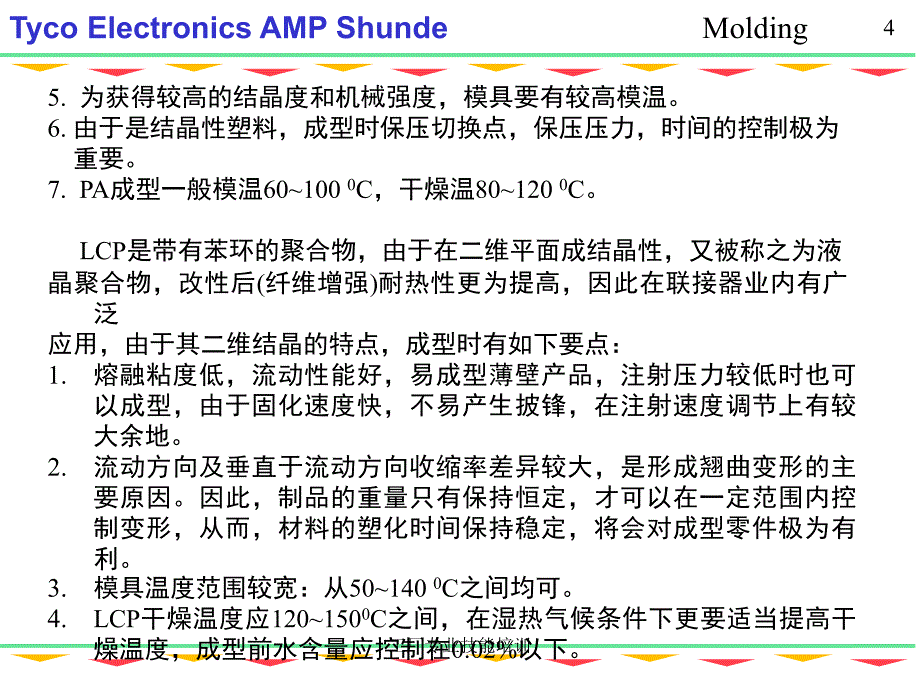 工厂专业技能培训课件_第4页