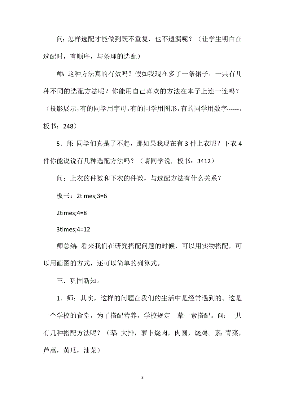 四年级数学教案——《事物搭配的规律》_第3页