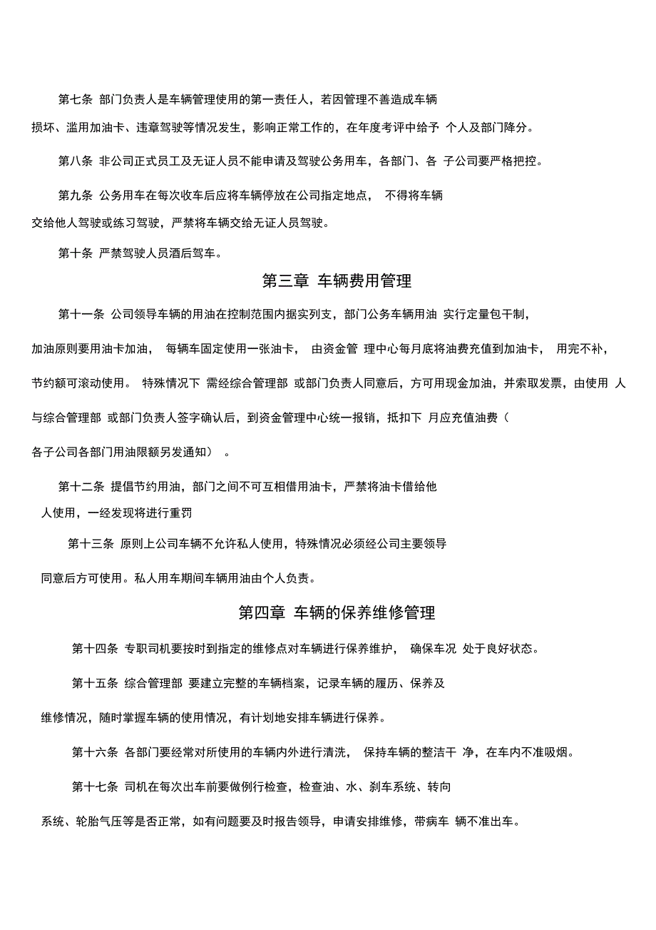 车辆管理制度(公司)_第2页