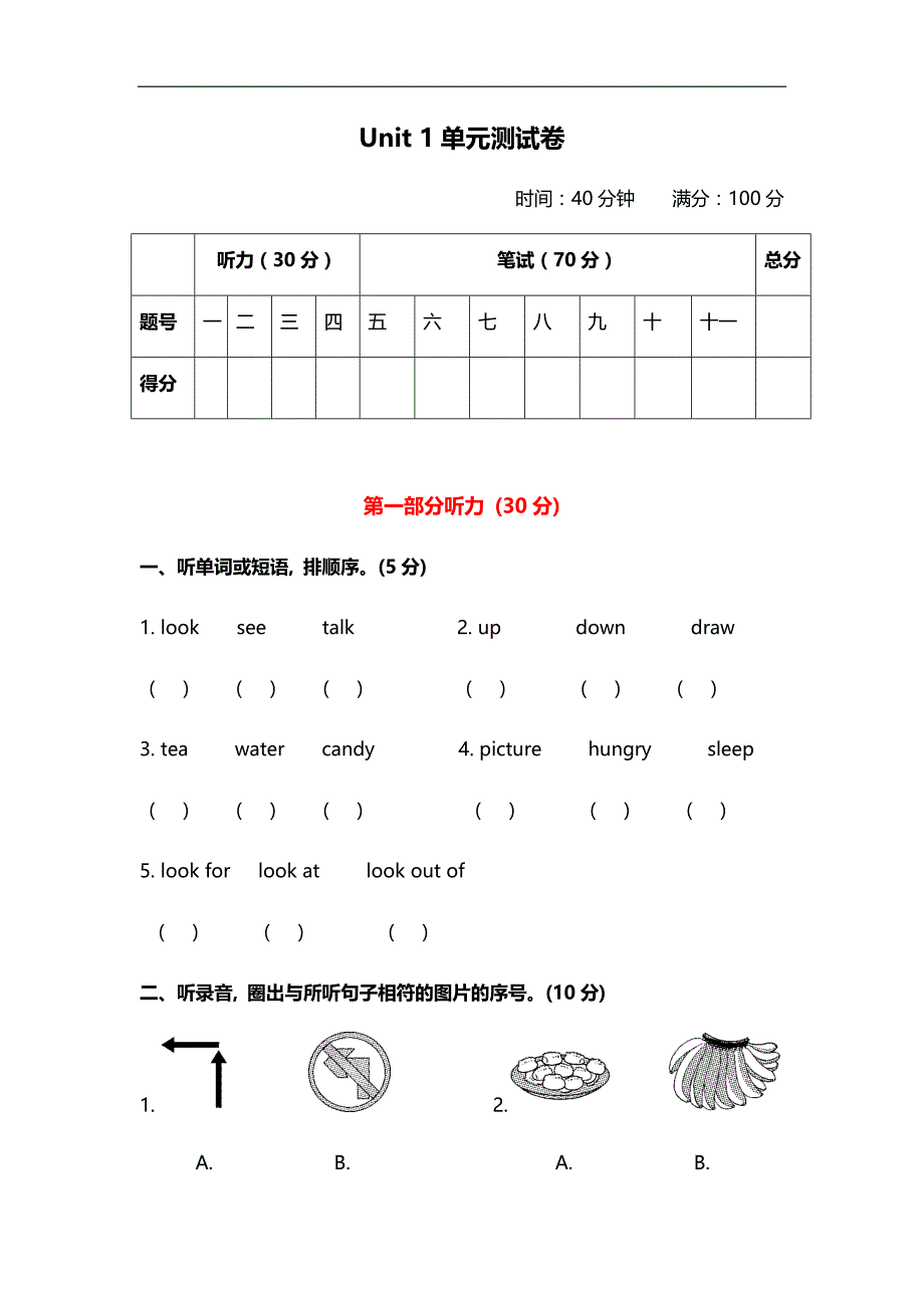 冀教版英语五年级下册-Unit-1-单元测试卷及答案_第1页