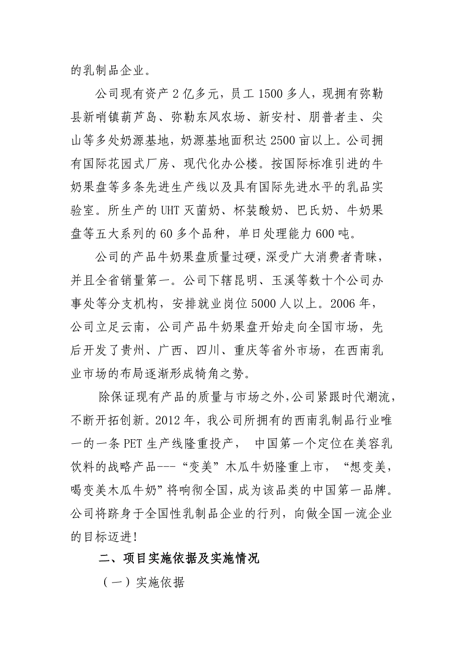 云牛乳业奶源基地建设项目执行情况自查报告.doc_第2页