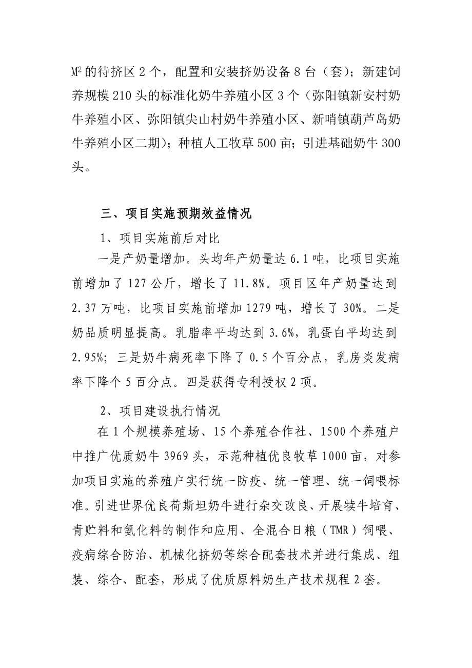 云牛乳业奶源基地建设项目执行情况自查报告.doc_第5页