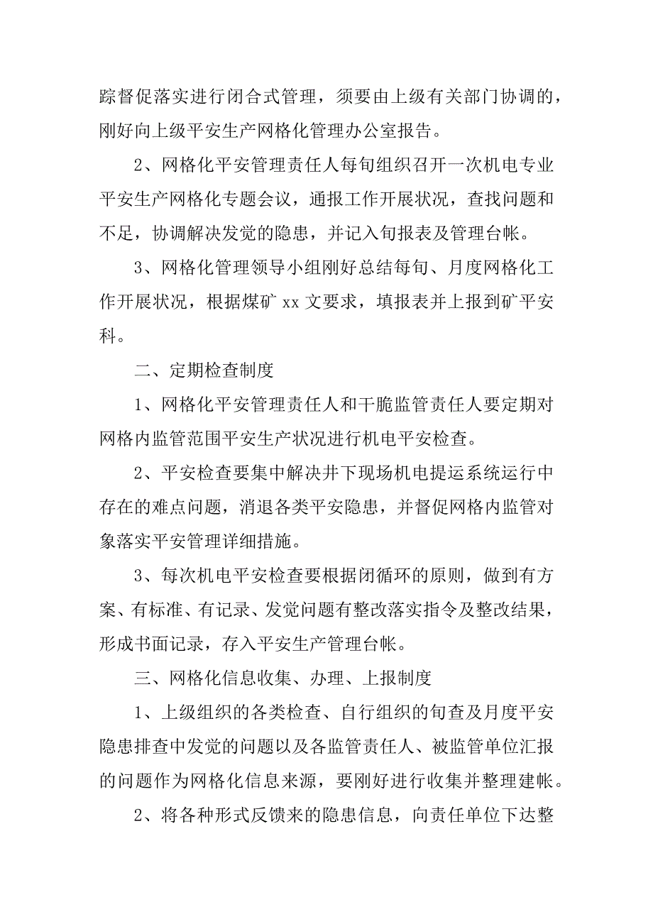 2023年网格化管理管理制度5篇_第2页