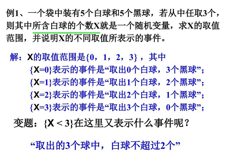 随机变量及分布列ppt课件_第5页