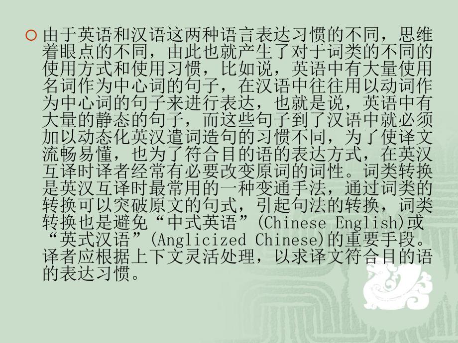 翻译方法词性转换课件_第2页