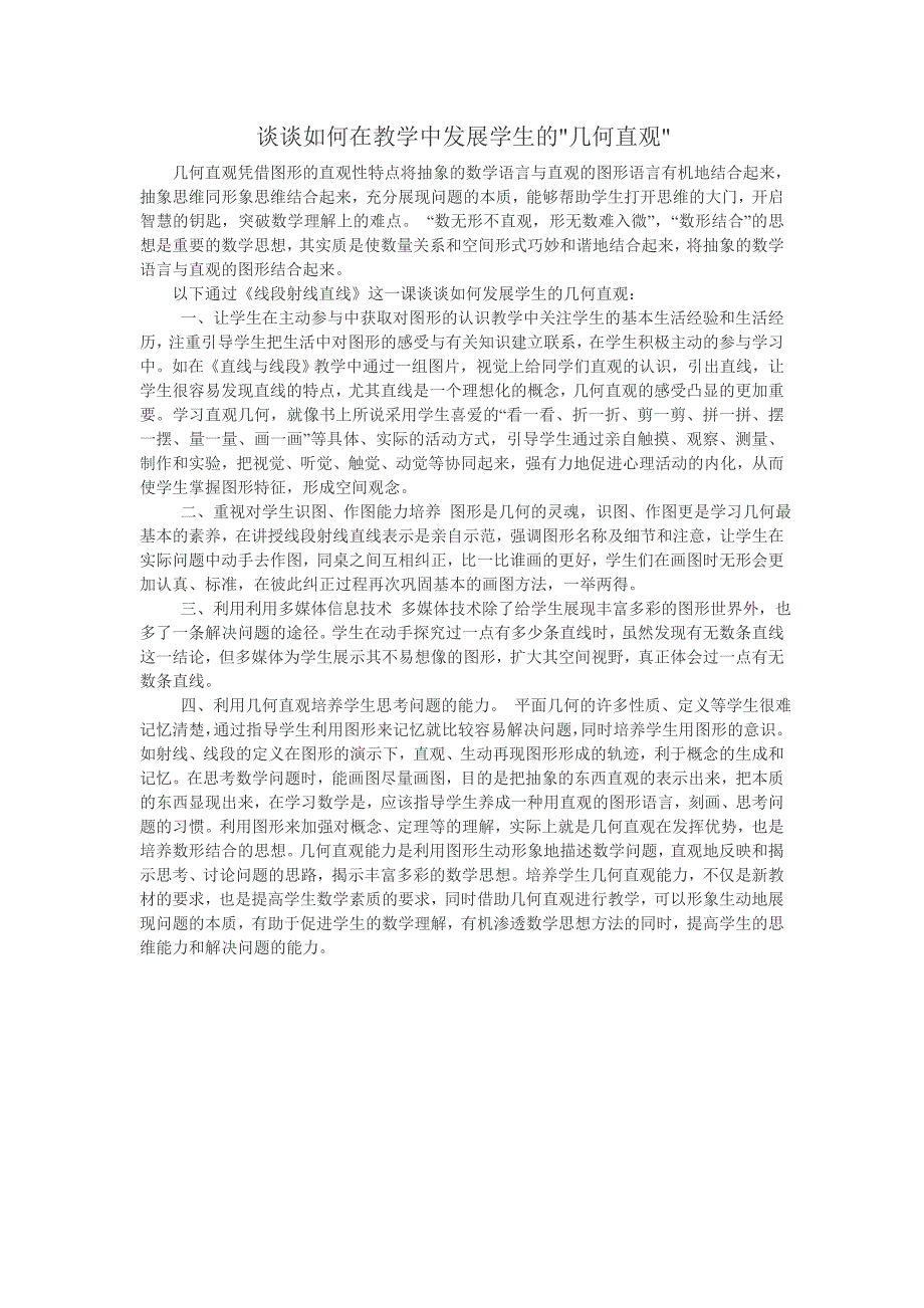 谈谈如何在教学中发展学生的_第1页