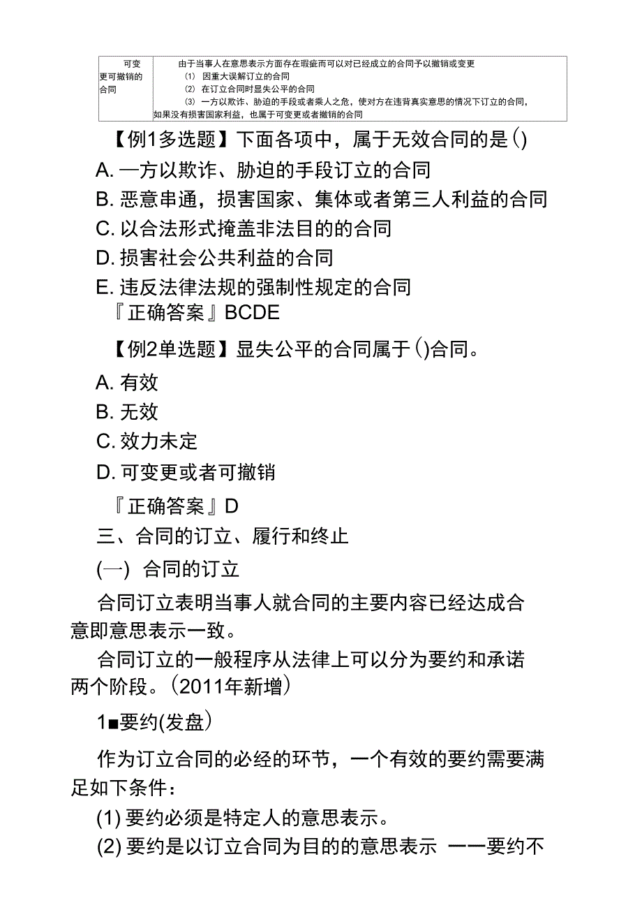 第三十三章合同法律制度_第3页