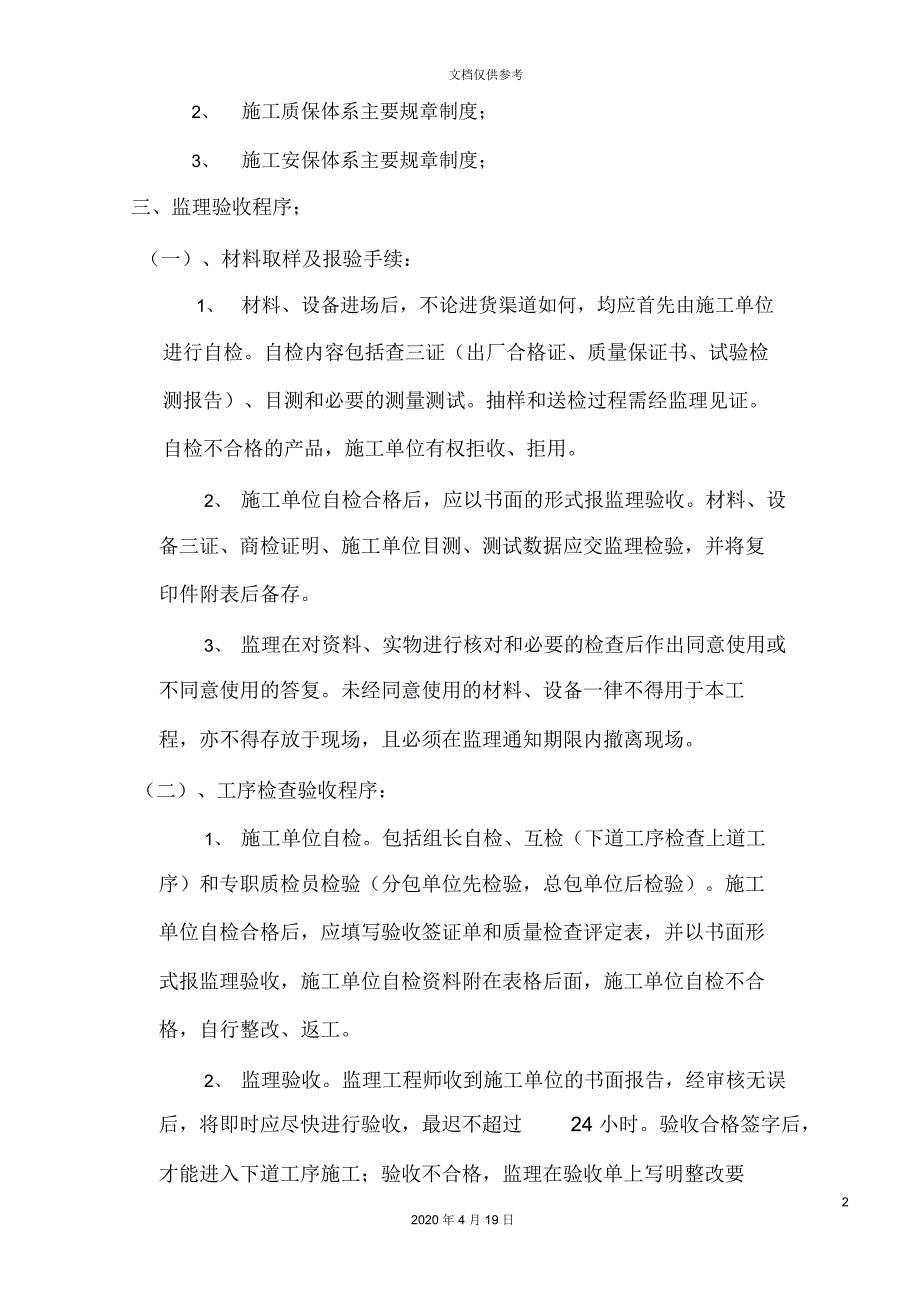 地连墙钢筋笼吊装监理实施细则_第4页