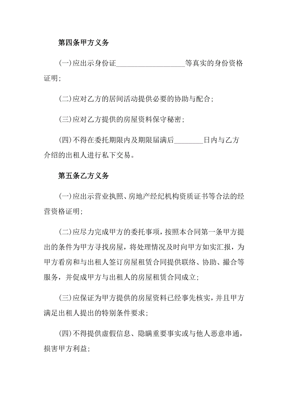 （实用模板）2022年工程居间合同四篇_第3页