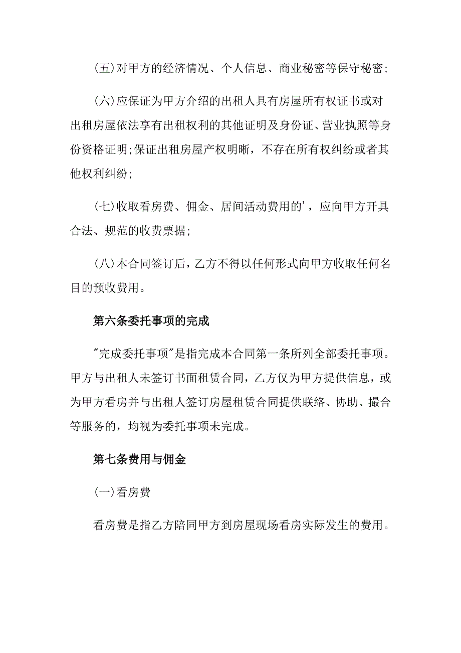 （实用模板）2022年工程居间合同四篇_第4页