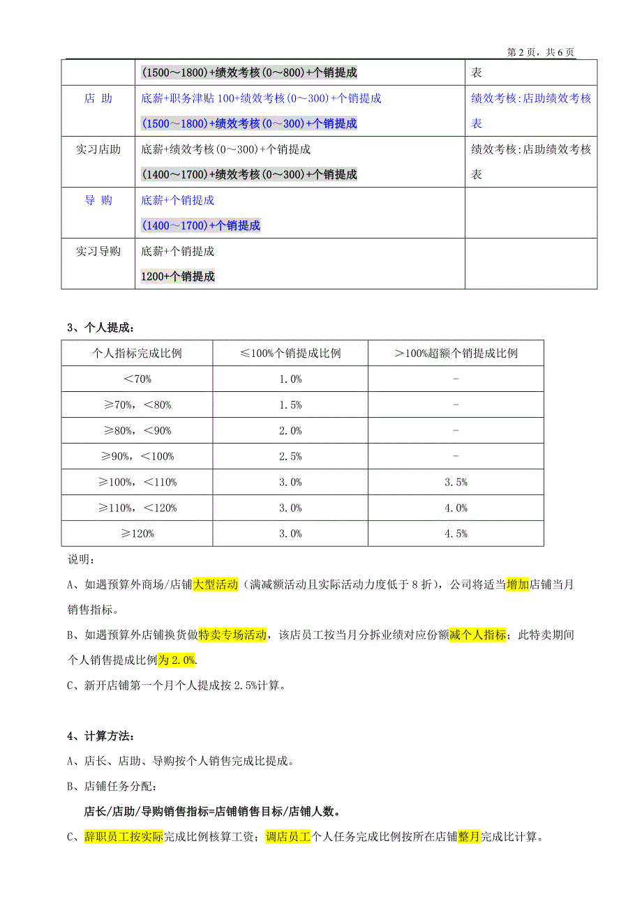 店铺工资方案(2011)确认版.doc_第2页