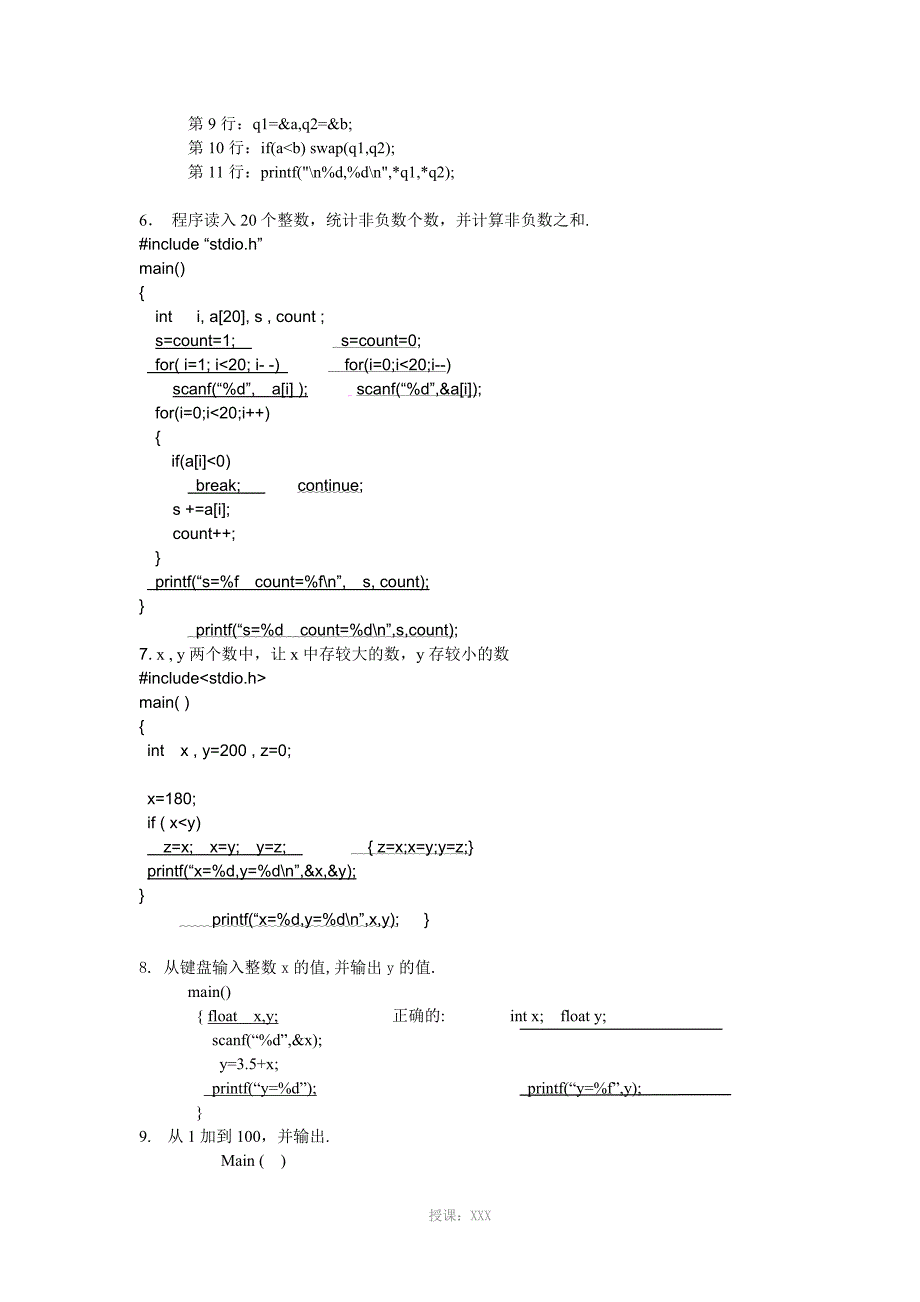 C语言程序改错基本题库_第3页