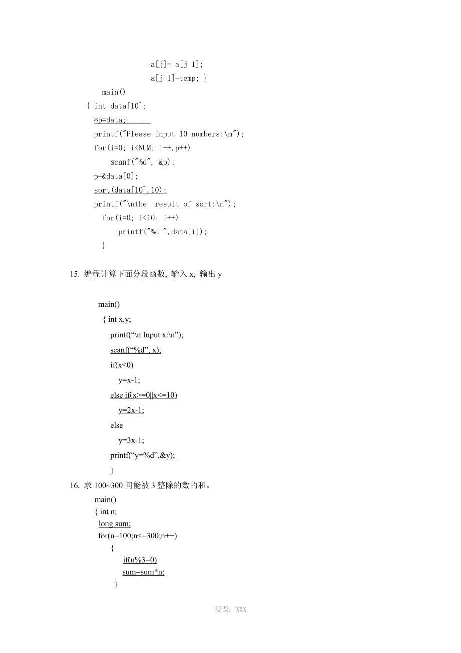 C语言程序改错基本题库_第5页