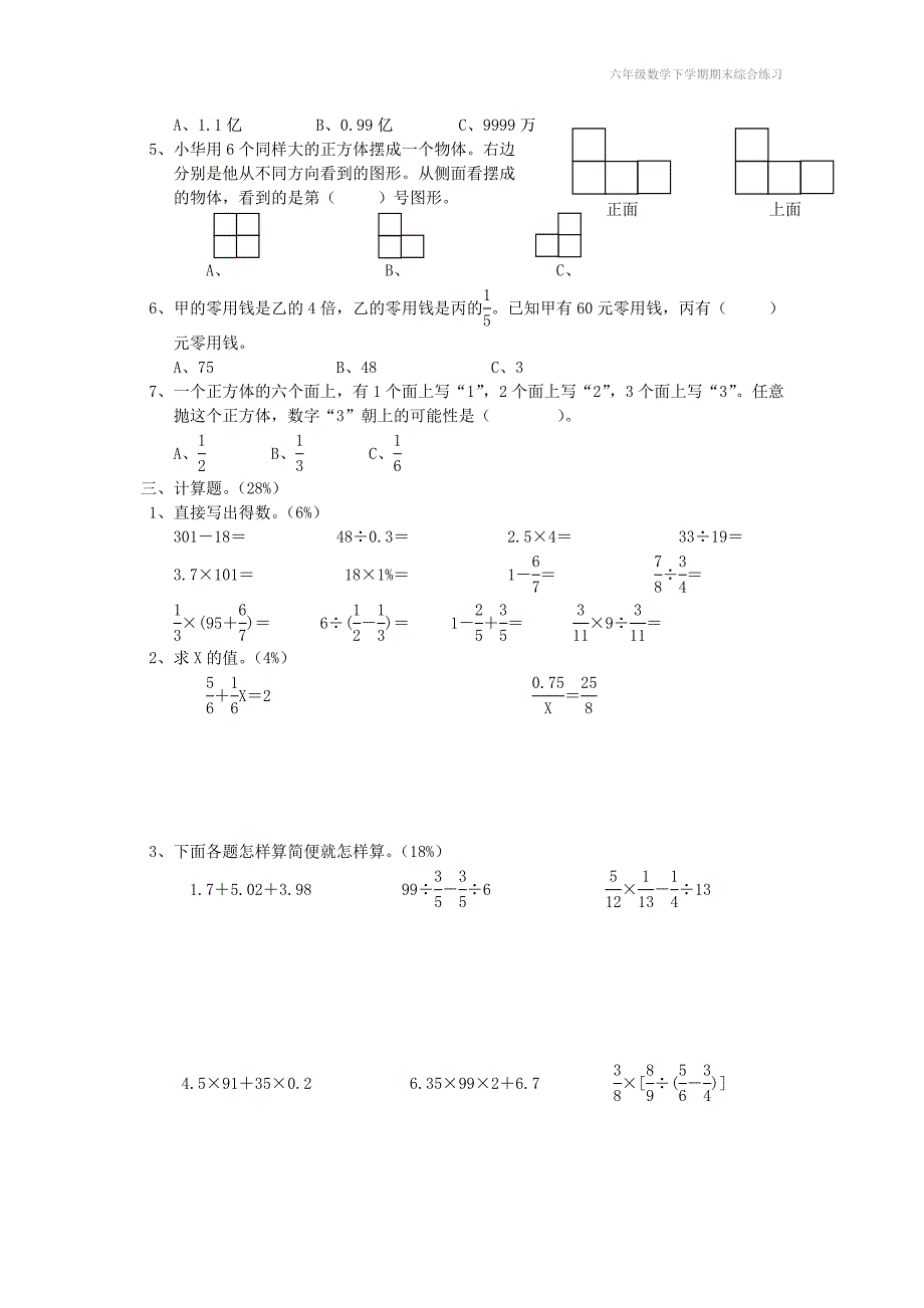 六年级数学下学期期末综合练习_第2页