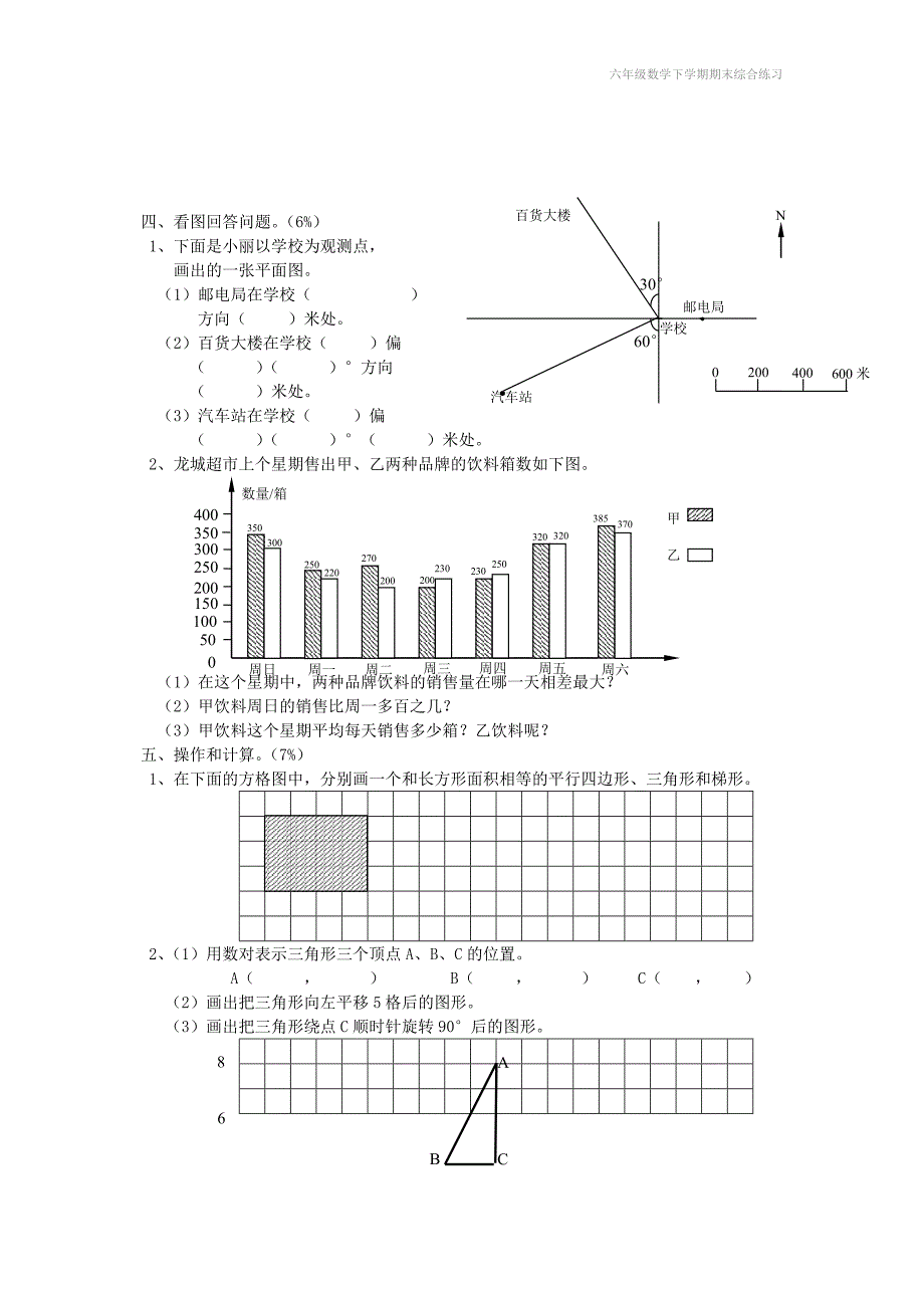 六年级数学下学期期末综合练习_第3页