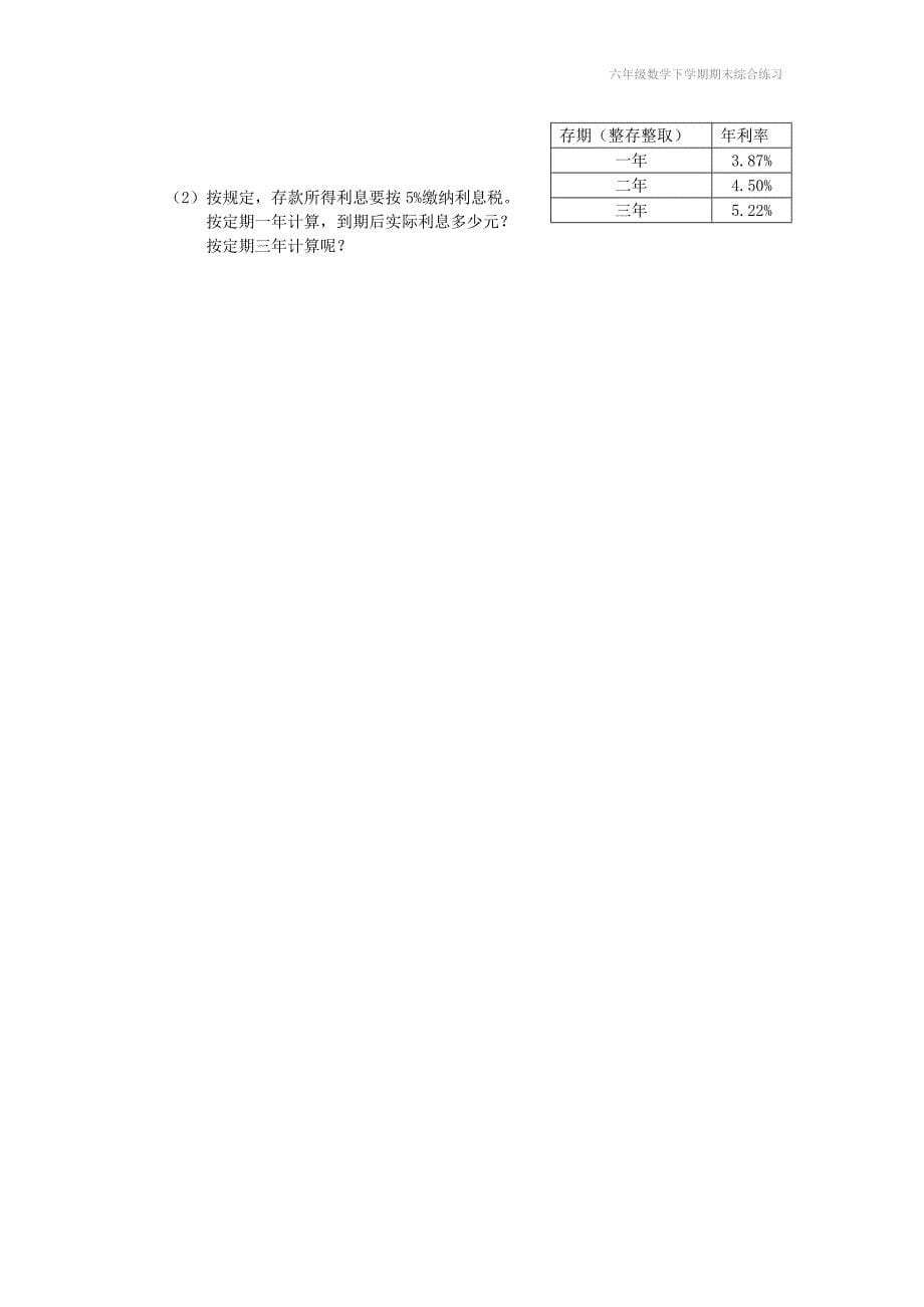 六年级数学下学期期末综合练习_第5页