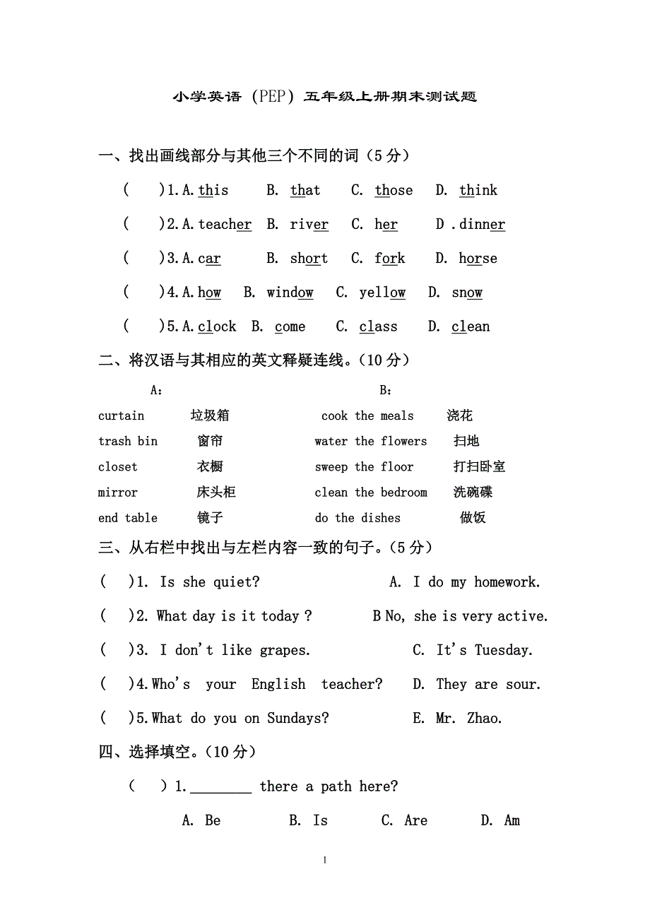 PEP小学英语五年级上册期末试卷.doc_第1页