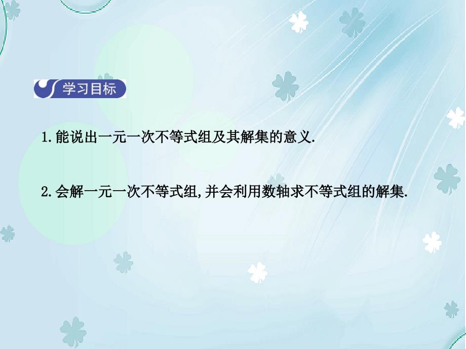 【北师大版】八年级下册数学：2.6一元一次不等式组第1课时课件含答案_第3页