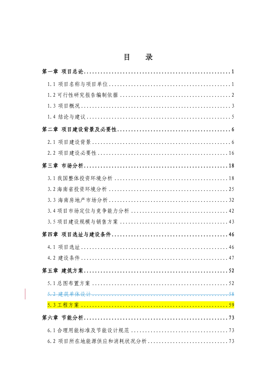 海南甘肃家园项目可行性研究报告_第3页