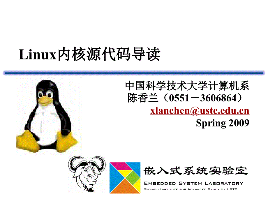 Linux内核源代码导读_第1页